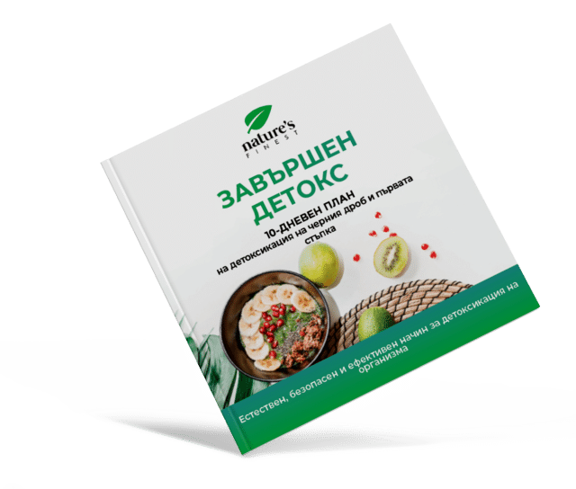 Пълна детоксикация